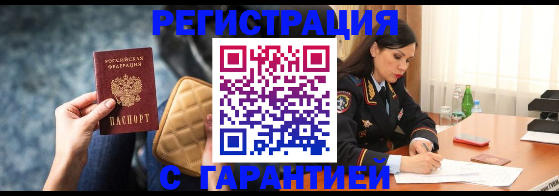 прописка законно в Краснокамске