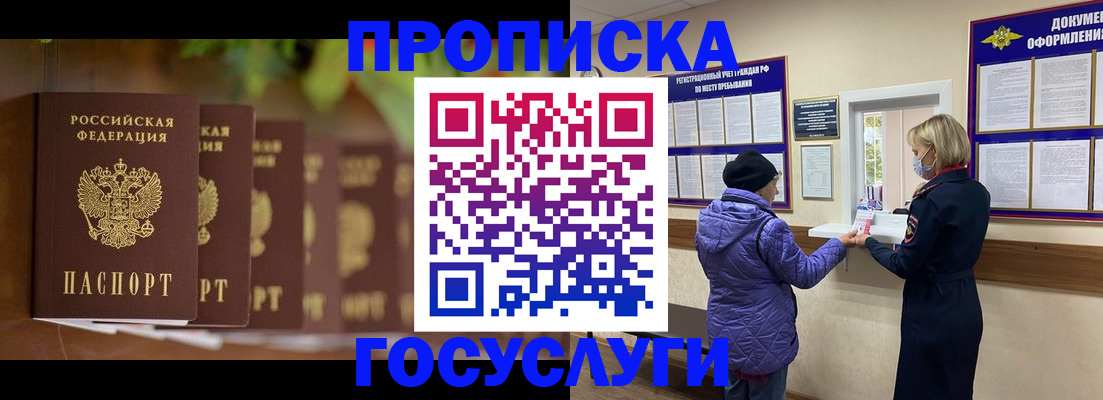 купить прописку в Краснокамске