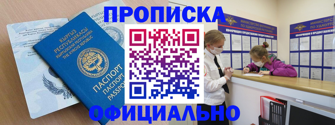 прописка для работы в Краснокамске